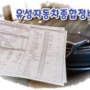 유성자동차종합정비공업사