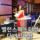 버츄얼시티 PC방 | 밸런스 페스티벌에서 vr fitness를 만나다.