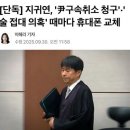 대법 "지귀연 저녁 자리 동석자, 여성 종업원 없었다 진술" 이미지