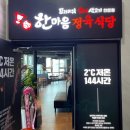 한마음정육식당서산