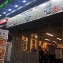 정통집(당진cgv점)