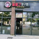 볼빨간아구찜 - 제주시 광양4길 12 | 볼빨간아구찜