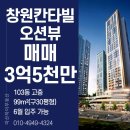 오션부동산 공인중개사사무소 | [매매] 칸타빌 매매 바다가 보이는 오션뷰 103동 고층 5월말 입주가능 3억5천만 마산칸타빌매매 하이부동산