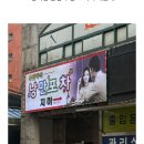 ♡ 낭만 포차 ♡ 이미지