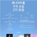 가곡교실(기초성악) 이미지