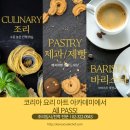 용산-308 | 용산요리학원 솔직 후기! 제대로 배우고 싶은 분들께 추천해요