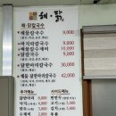 해닭칼국수