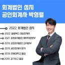 회계법인성지 - 영등포구 국제금융로6길 33 | 회계법인성지