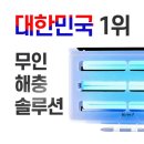 신형엔지니어링 | 여름철 매장 날파리 완벽 방어! 모스헌터 울트라7 벌레퇴치기 업소용 포충기 스펙 디코딩 및 찐 후기