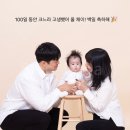 경.축! 백일 축하해🥳 우리의 첫번째 가족사진🤍 (정원 셀프사진관 안양 범계점)