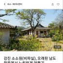 강진 소소원 이미지