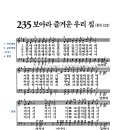 235장 보아라 즐거운 우리 집(8월 1주) 이미지