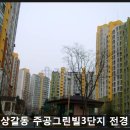 상갈보라초교-상갈금화3단지 이미지