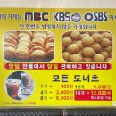 목포못난이도너츠