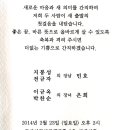 지봉성(국어) 장남 민호군 2월 23일(일)오후2시 대전 둔산사학연금웨딩홀 2층에서 결혼식 이미지