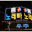 우주노래빠 - 관악구 신림동길 3 | 우주노래빠