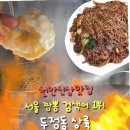이리짬뽕