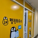 하우스세탁편의점 이미지