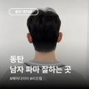 위드제이헤어샵