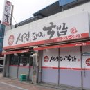 서진돼지국밥 네이버블로그