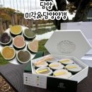 여수시 보건소 별관 | 담양 카페 추천 기념품으로도 좋은 수제양갱 맛집 미각&amp;담양양갱