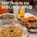 싸와디식당 | 부산 사직야구장 맛집 싸와디식당 사직점 찐맛집 솔직후기