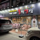 함양맛집 | 함양 고기 맛집 가성비 갈비 솔직후기 '불막열삼 함양점'