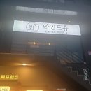 와인드숑 네이버블로그