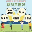 KBS1 전국이야기대회 &amp; 도전! 꿈의 무대 (패자부활전) 3월 27일 아침마당 출연자-김현우,김세빈&amp;인오&amp;김오현&amp;박달재&amp;임금님 이미지