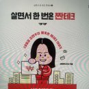 살면서 한 번은 짠테크 - 플렉스 말고 짠렉스 노하우 대방출 이미지