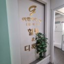 이엔아이지 해독센터 | 인천 디톡스 심곡동 이엔아이지 힐링디톡스 센터 후기