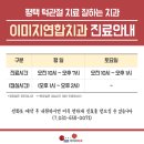 이미지연합치과의원 이미지