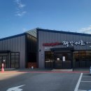 짬뽕지존 향남점 이미지