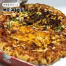 피자가기가막혀 | 영통역 피자 맛집 가성비 좋은 복피자 내돈내산