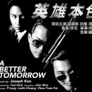 A Better Tomorrow I & II OST [2001] 이미지