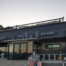 대동식품 - 북구 | 문경여행 필수맛집 약돌돼지랑 한우약돌구이 대동숯불 오미자냉면