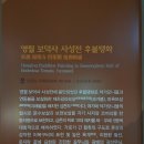 보덕사 사성전 후불탱화 및 복장유물 이미지