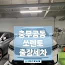 청년카워시