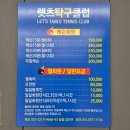 탁구 | 인천 / 청라 탁구장 추천 - 렛츠 탁구 클럽 후기 (feat. 고쉐프 초밥)