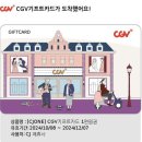 cgv 기프트카드 금액권 이미지