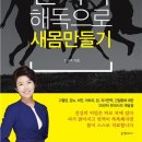 새몸만들기