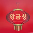 황금성(언양) 이미지