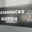대흥전파사