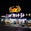 신대게 | 강릉에서 제대로 찾은 가성비 대게 한 상 신대게나라 4인상 후기