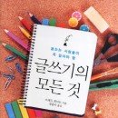 (책) 글쓰기의 모든 것, 저자 프레드 화이트 이미지