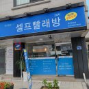 워시팡팡무인셀프빨래방원주단계 | 원주 관설동 셀프빨래방 워시팡팡 이불 세탁하기