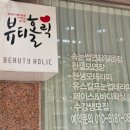 네일&뷰티홀릭