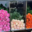 월천농장 | [이대강 플라워] 온라인 꽃집 창업 컨설팅 받을 수 있는 곳 추천