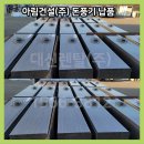 아림건설(주) 이미지