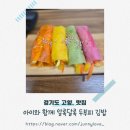 김밥의부엌 | [경기도 고양] 아이와 함께 다녀온 김밥부엌 고양맛집 후기